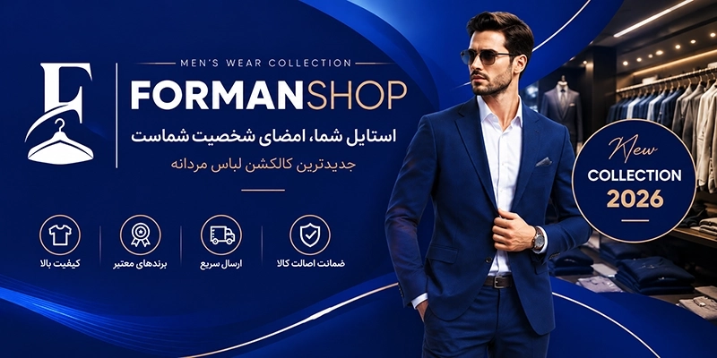 فورمن شاپ